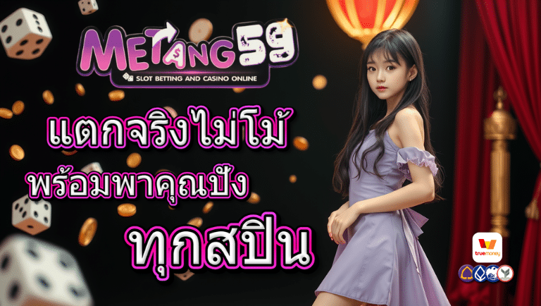 metang59 สล็อตเว็บตรง